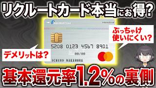 [Is it really worth it?] How good is the Recruit Card, really? A thorough explanation of its usab...