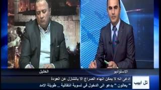 مقابلة المختص في الشأن الإسرائيلي عادل شديد مع تلفزيون فلسطين