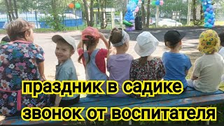 ВЛОГ : Праздник в садике 🎈 Звонок от воспитателя 🙁 31.05.24