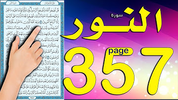 سورة النور صفحة 357 ||  How to memorize the Holy Quran easily