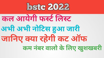 bstc  college allotment 2022 | bstc 2022 first list | bstc letest update