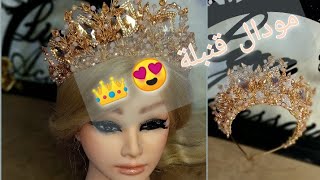 تاج ملكي قمة في الفخامة فاللون الذهبي العسلي 🧡💛كوني ملكة يوم زفافك ...😍