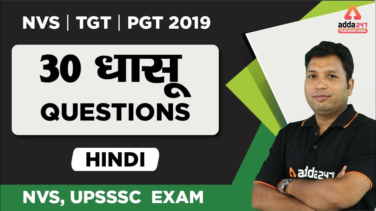 4:55 PM - NVS 2019 | TGT/PGT | Hindi: 30 धासू qusetion हिंदी के
