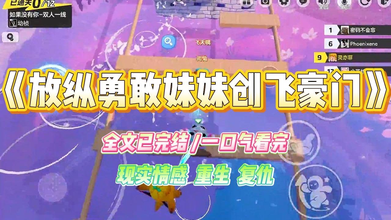 《放纵勇敢妹妹创飞豪门》妹妹自诩勇敢小羊。在我公司挂职，一天班不上，给自己握拳。“我是整顿职场的勇敢小羊。”#小说 #故事 #爽文 #大女主 #重生 #复仇 #现实情感 #家庭