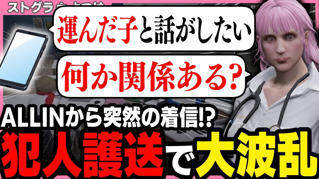 【ストグラ】ALLINと犯人護送についてひと悶着!? ギャングからかかってきた電話に対応するよつは先生【 切り抜き / ストグラ救急隊 / 赤兎がみとも / 鳥野ぎん / ALLIN / おさよつ 】