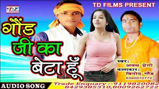 Awadh Premi क सपरहट गन Ji Ka Beta Hu Song 2018