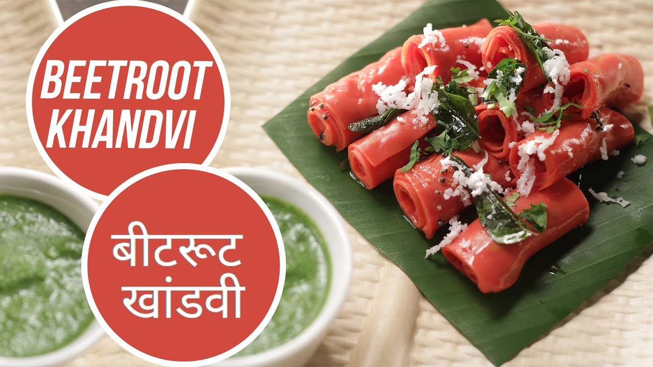 Beetroot Khandvi बीटरूट खांडवी Sanjeev Kapoor Khazana YouTube