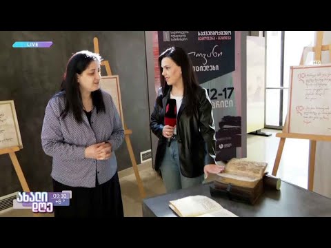 ეროვნულ არქივში ახალი ქართული შრიფტის პრეზენტაცია გაიმართება