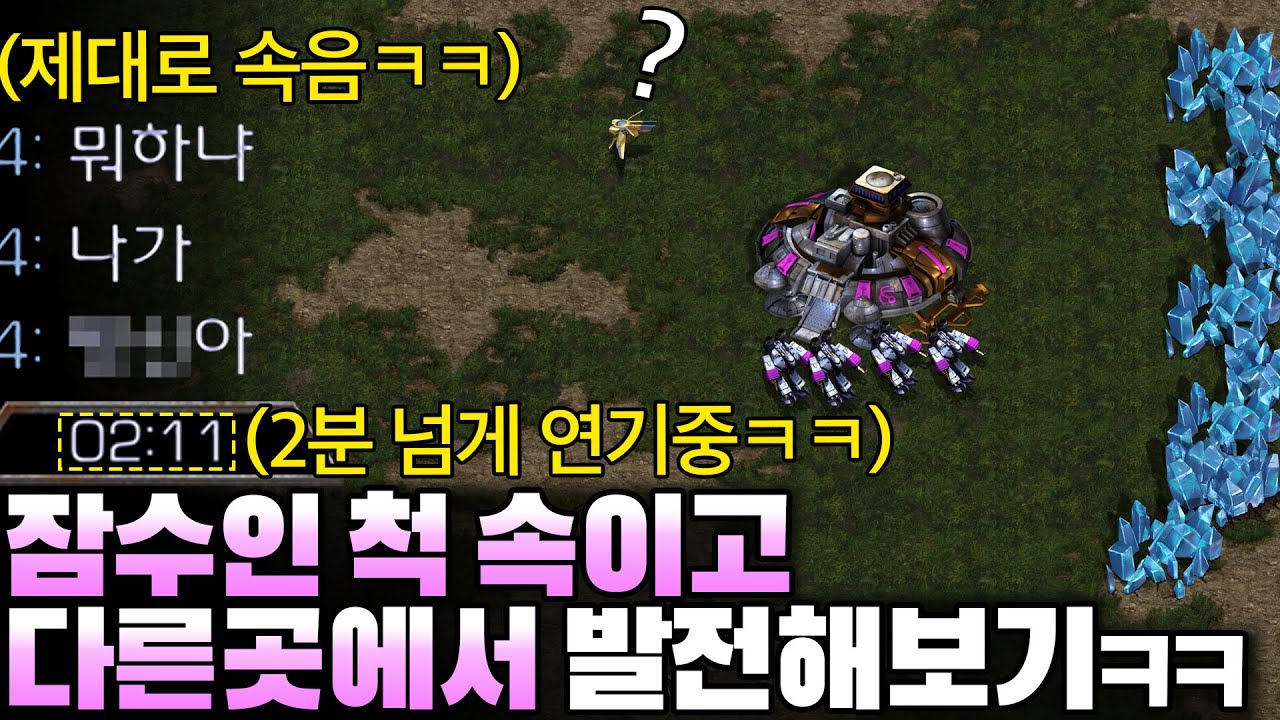 게임 시작 안 한 척 속이고 몰래 다른 곳에서 발전해본다면!?ㅋㅋㅋㅋ