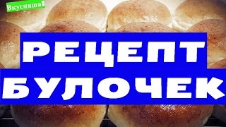 Булочки домашние. Рецепт. С НАЧИНКОЙ. Со сгущенкой. Из дрожжевого теста. Как испечь. Тесто. Выпечка Булочки домашние. Рецепт. С НАЧИНКОЙ. Со сгущенкой. Из дрожжевого теста. Как испечь. Тесто. Выпечка