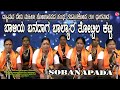 Janapada  kannada folk song  baalya vandaga baaliya tottila katti  sobanapada  tadasinkoppa