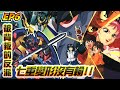 【勇者傳說 - EP6】被背叛的反派、七重變形沒有輸!!|勇者系列|泰丹|達鋼