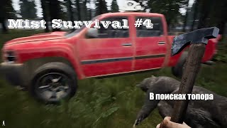 картинка: Mist Survival #4. Обзор игры. В поисках топора.