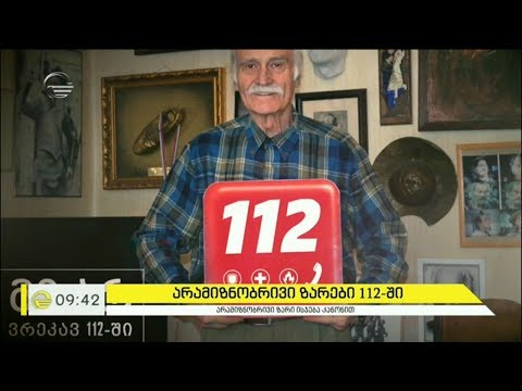 არამიზნობრივი ზარები 112-ში