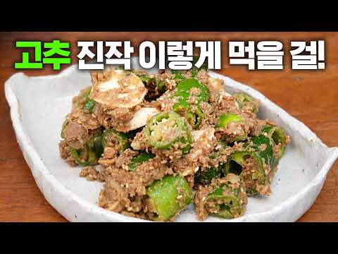 칼칼하고 구수한 추억의 오이고추무침