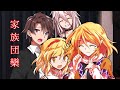 【総集編】東方超越録真リメイク第三章