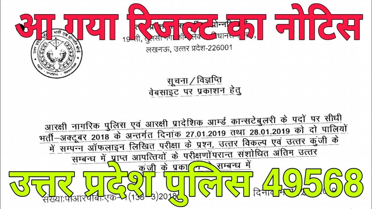 Up police constable 49568 Result || Result Up Police Constable 49568
