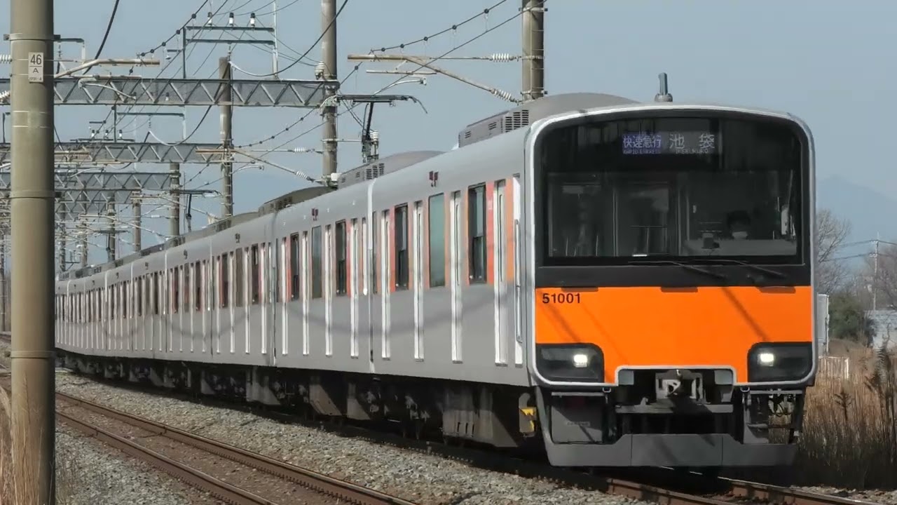フルカラー快急】東武50000系50000型51001F 快速急行池袋行 川越市