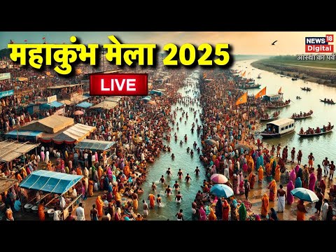 Maha Kumbh 2025 Day 21 from Prayagraj Live: Basant Panchami | Kumbh Mela | CM Yogi