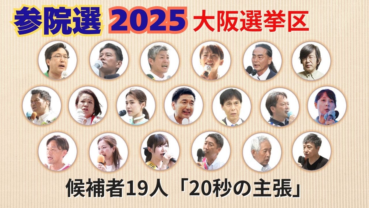 大阪 選挙 区