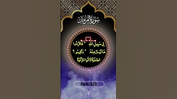 Surah Al-Muzzammil Ayah 20 | Powerful Last Verse | سورة المزمل