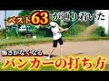 【ゴルフ】バンカー苦手な方、ぜひ見てみてください!バンカーの基本の打ち方と対処法!