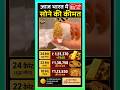 Gold Rate Today, 29 अप्रैल 2026 Aaj Ka Sone Ka Bhav | Sone Ka Bhav #gold #goldprice #goldpricetoday