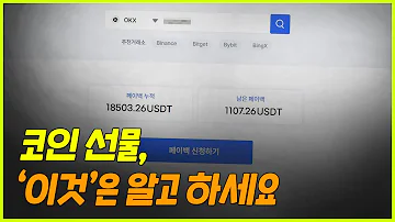 비트코인 선물거래 이거 모르면 지옥문 열립니다