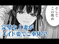 【ボイスコミック】夜のメイドさん降臨!? 酔った勢いで妻に無茶振りした結果……【妻が完璧すぎるので、ちょっと乱していいですか?】【COMICFUZ】