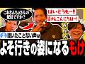 【スト6】よそ行き姿のもけに配信をジャックされて爆笑【マゴ/りゅうせい/Yuto/もけ/シュート/りゅうきち/きんちょ切り抜き】
