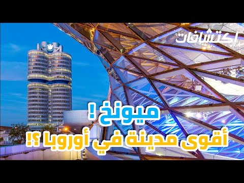 فيديو: وصف المتحف الألماني والصور - ألمانيا: ميونيخ