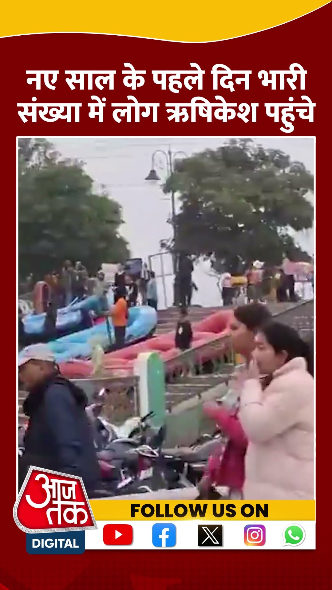 Happy New Year 2025: नए साल के पहले दिन भारी संख्या में लोग Rishikesh पहुंचे #shorts #shortsvideo
