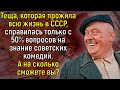 Сможете Ли Вы Узнать Все 7 Легендарных Комедий Времен СССР Всего По Одному Кадру? | Вспоминая былое