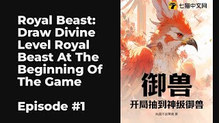 Royal Beast: Draw Divine Level Royal Beast At The Beginning Of The Game EP1-10 FULL | 御兽：开局抽到神级御兽