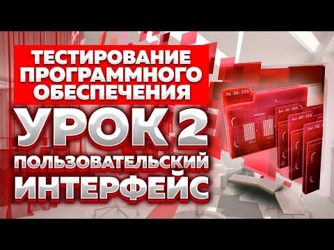 Тестирование Программного Обеспечения