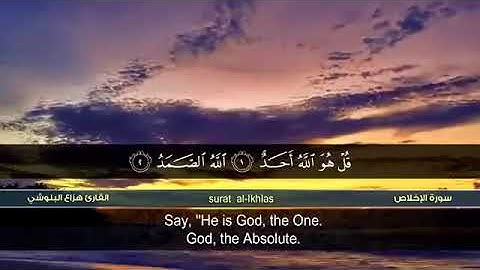 سورة الإخلاص بصوت جميل ماشاء لله