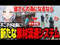 【 #ストグラ Season2】新たな素材屋の社長をやらないかと問われる不二子/仕事から戻ったらティエリさんがギャル化した件ww【不二子キャスパー/ティエリ・ブッシュ/圧子】