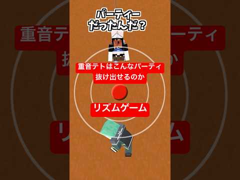 重音テトはこんなパーティ二人で抜け出せるのかのリズムで倒せるボス【歌ってみた】【リズムゲーム】【マイクラアニメ】【マインクラフト】【鬼滅の刃】
