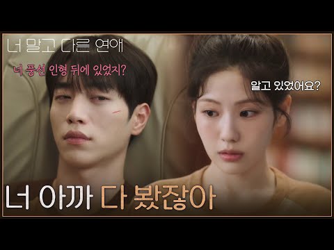 "You already saw everything earlier," Jo A-ram secretly follows Seo Kang-joon [Dating Someone Els...