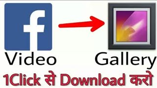 How to download facebook videos to gallery | Easy fb video downloader | Hindi/urdu | by TECHNOBLOG screenshot 4