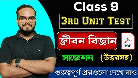 Class 9 life science 3rd unit test suggestion 2024 | Class 9 life science final exam suggestion