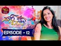 Sari Gappi | සාරි ගප්පි | Episode 12- (2023-12-16) | Rupavahini TeleDrama
