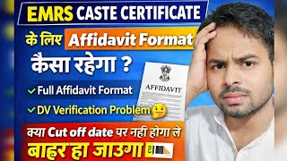 EMRS Caste Certificate Issue | Affidavit Format | OBC NCL | EWS #emrsobcncl #castecertificateissue