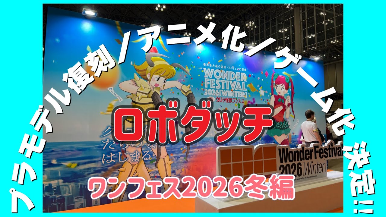 デンボク 鬼太郎 ボクノトモダチ WF2026冬 ワンフェス ZOLMEN BEMON