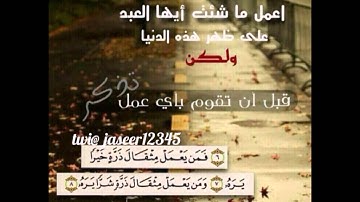 سورة الاعلى للشيخ ناصر القطامي "قراءة مؤثرة"