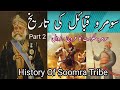 History of somra tribes soomra qabail tareek soomra qom tareekh soomra rule soomra dynasty