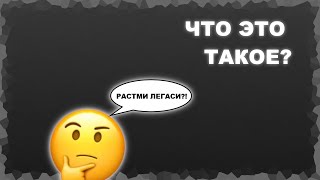 ЧТО ТАКОЕ RUSTME LEGACY - RUSTMЕ/РАСТМИ