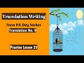 #translation Writing | From #pkdeysarkar | Translation no. 9 | Practice Lesson 23 | #wbcs #psc
