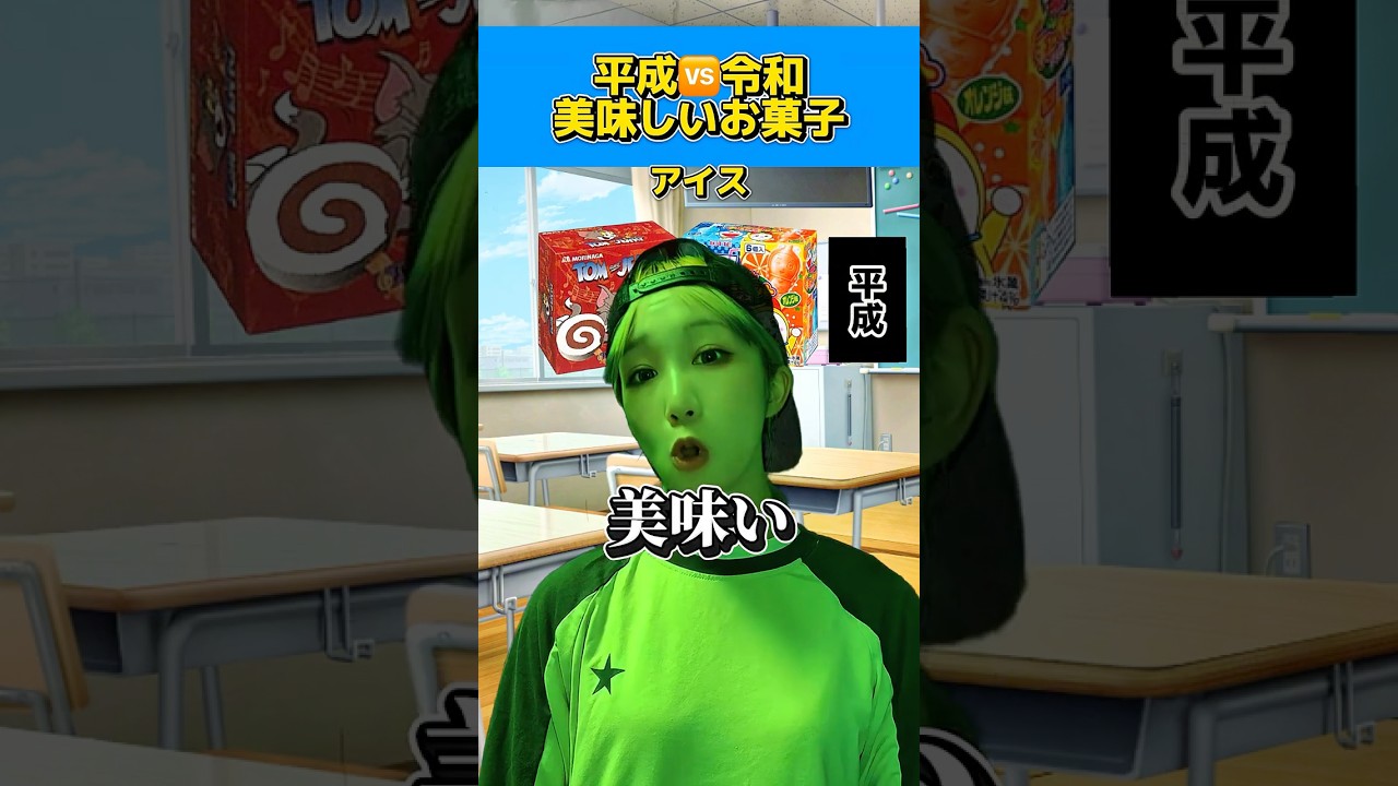 【モノマネ】平成🆚令和美味しいお菓子勝負をしたらどうなるかな🍬🍭🍫💥💥💥