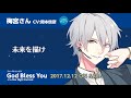 梅宮さん(CV:岡本信彦)「God Bless You」
